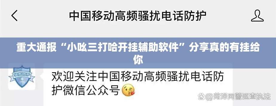 重大通报“小吆三打哈开挂辅助软件”分享真的有挂给你