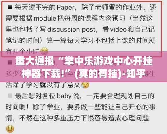 重大通报“掌中乐游戏中心开挂神器下载!”(真的有挂)-知乎