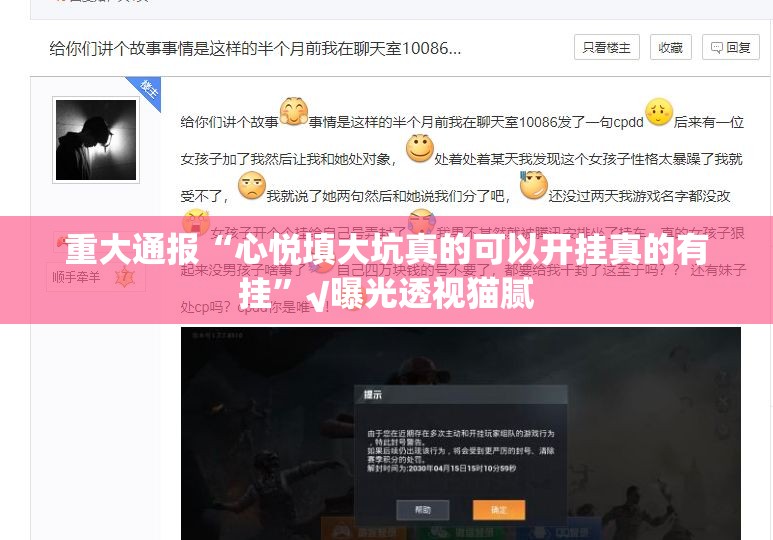 重大通报“心悦填大坑真的可以开挂真的有挂”√曝光透视猫腻