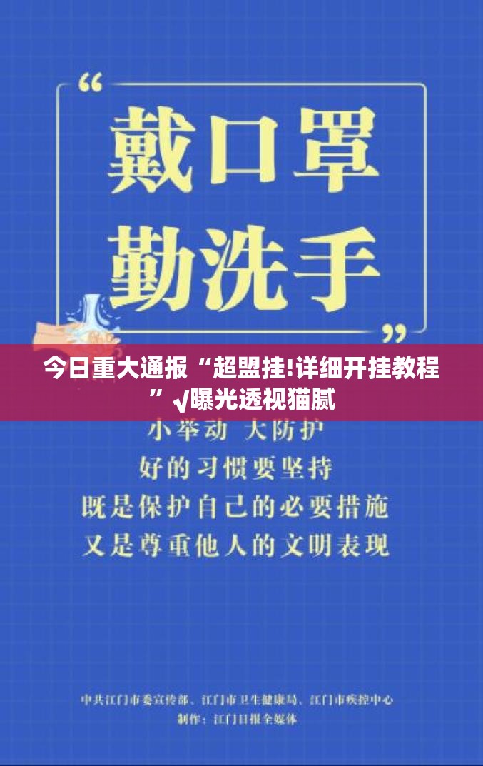 今日重大通报“超盟挂!详细开挂教程”√曝光透视猫腻