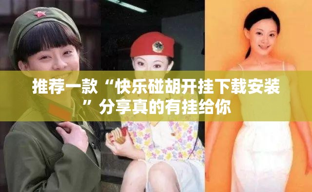 重大通报微乐四川麻将挂怎么买!√其实是有挂