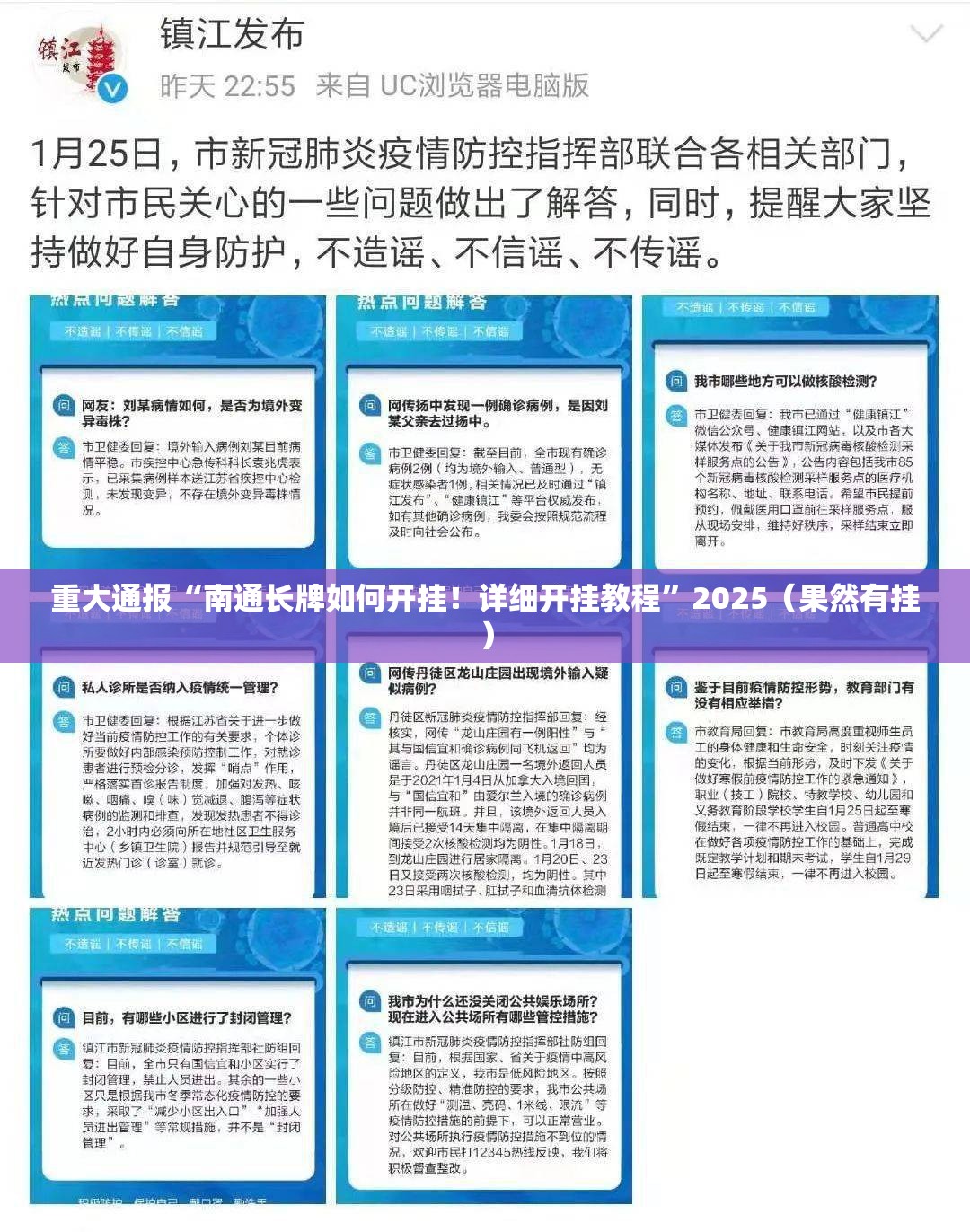 重大通报“南通长牌如何开挂！详细开挂教程”2025（果然有挂）