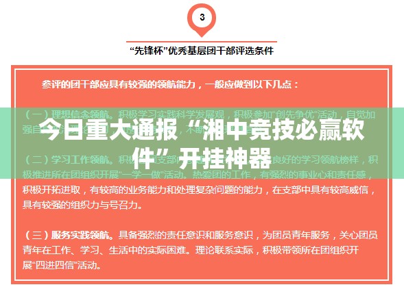 今日重大通报“湘中竞技必赢软件”开挂神器
