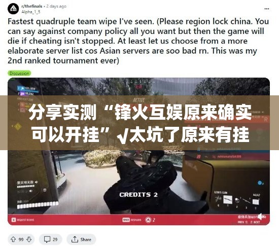 分享实测“哥哥跑得快其实是有挂的”2025（果然有挂）