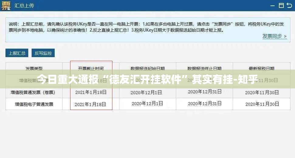 今日重大通报“德友汇开挂软件”其实有挂-知乎