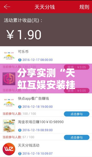 分享实测同乡游到底能不能开挂√曝光透视猫腻