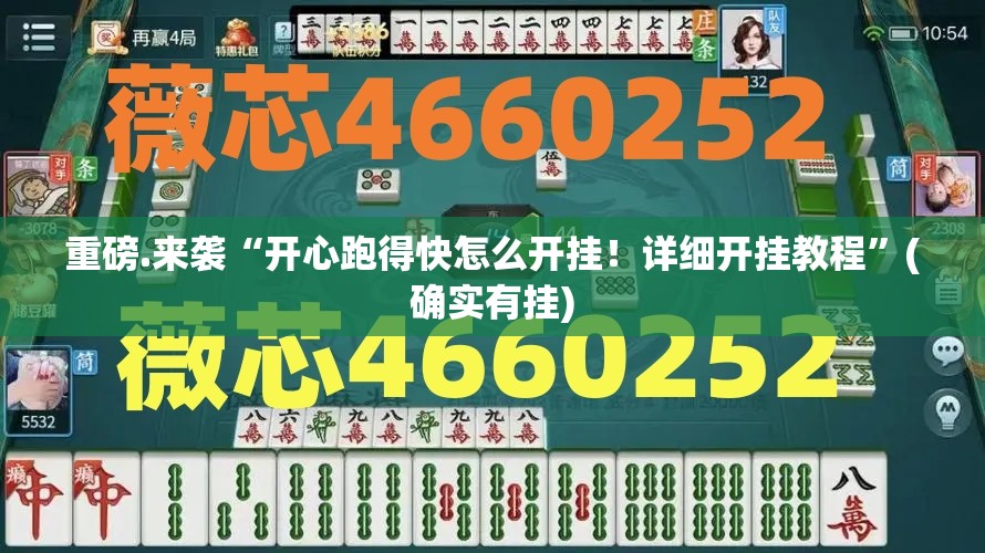 今日重大通报真人竞技挂!详细开挂教程其实真的确实有挂