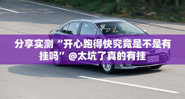 分享实测娱网皮球究竟有没有透视挂原来可以开挂 分享实测娱网皮球究竟有没有透视挂原来可以开挂
