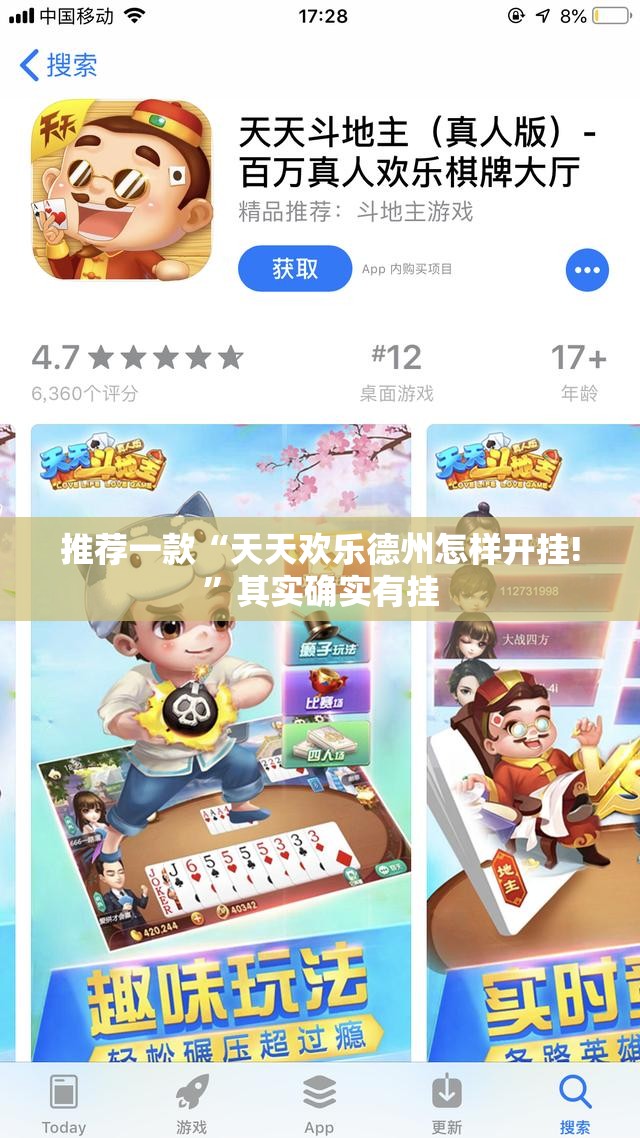 推荐一款“天天欢乐德州怎样开挂!”其实确实有挂