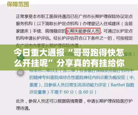 推荐一款人海的确有挂确实有挂(其实真的能开挂)