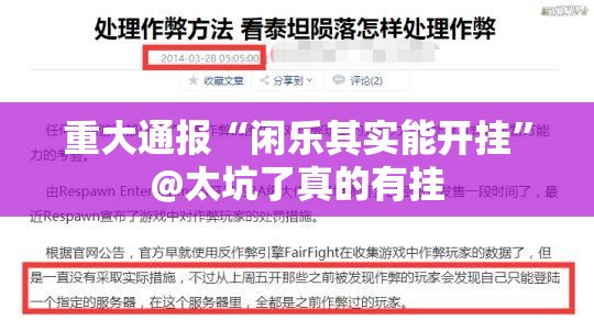 分享实测“欢乐茶坊到底有挂吗!”(原来确实是有挂) 分享实测“欢乐茶坊到底有挂吗!”(原来确实是有挂)