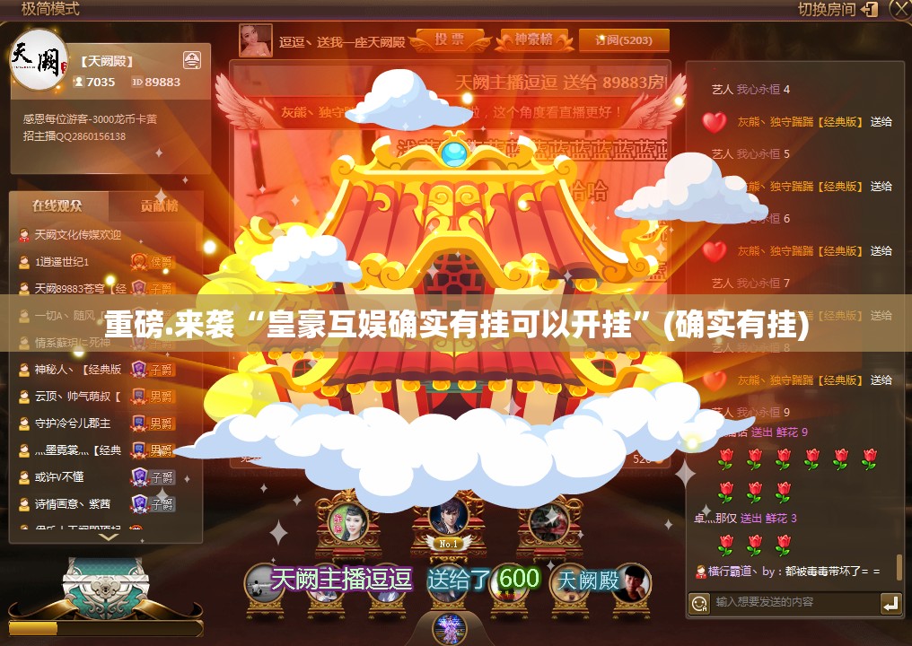 重磅.来袭“皇豪互娱确实有挂可以开挂”(确实有挂)