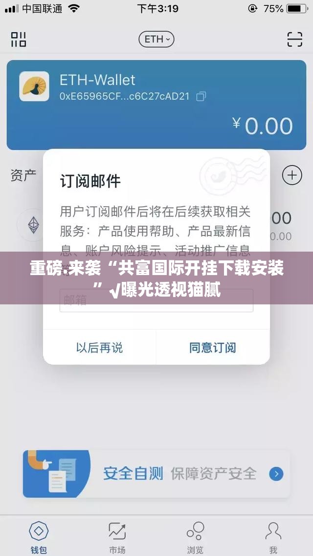 重磅.来袭“共富国际开挂下载安装”√曝光透视猫腻