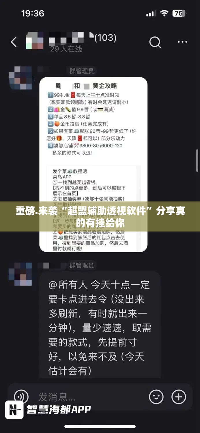 重磅.来袭“超盟辅助透视软件”分享真的有挂给你