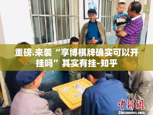 重大通报17麻将怎么开挂开挂技巧开挂神器