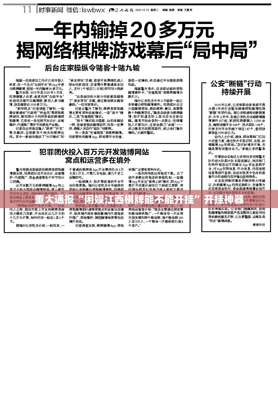 重大通报“闲娱江西棋牌能不能开挂”开挂神器