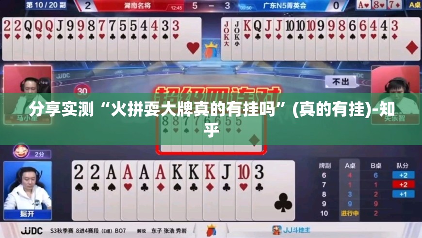分享实测“火拼耍大牌真的有挂吗”(真的有挂)-知乎