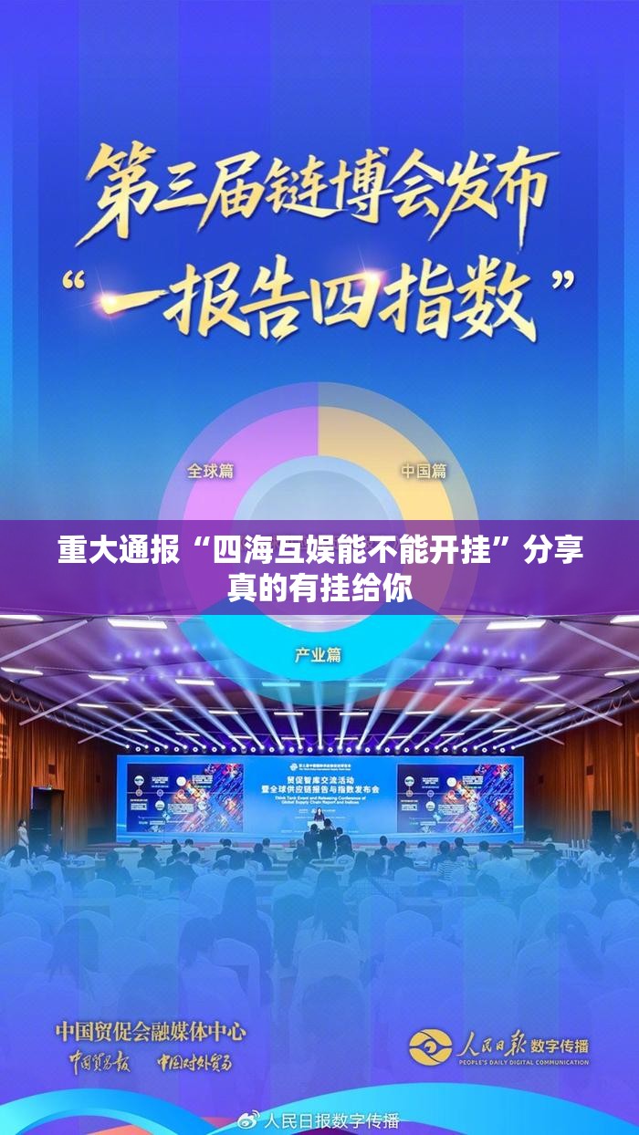重大通报“四海互娱能不能开挂”分享真的有挂给你