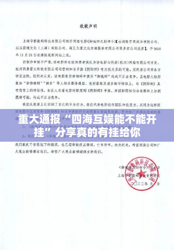 重大通报“四海互娱能不能开挂”分享真的有挂给你