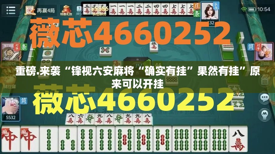推荐一款闲来互娱其实有挂确实是有挂分享真的有挂给你