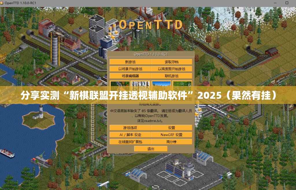 分享实测“新棋联盟开挂透视辅助软件”2025（果然有挂）