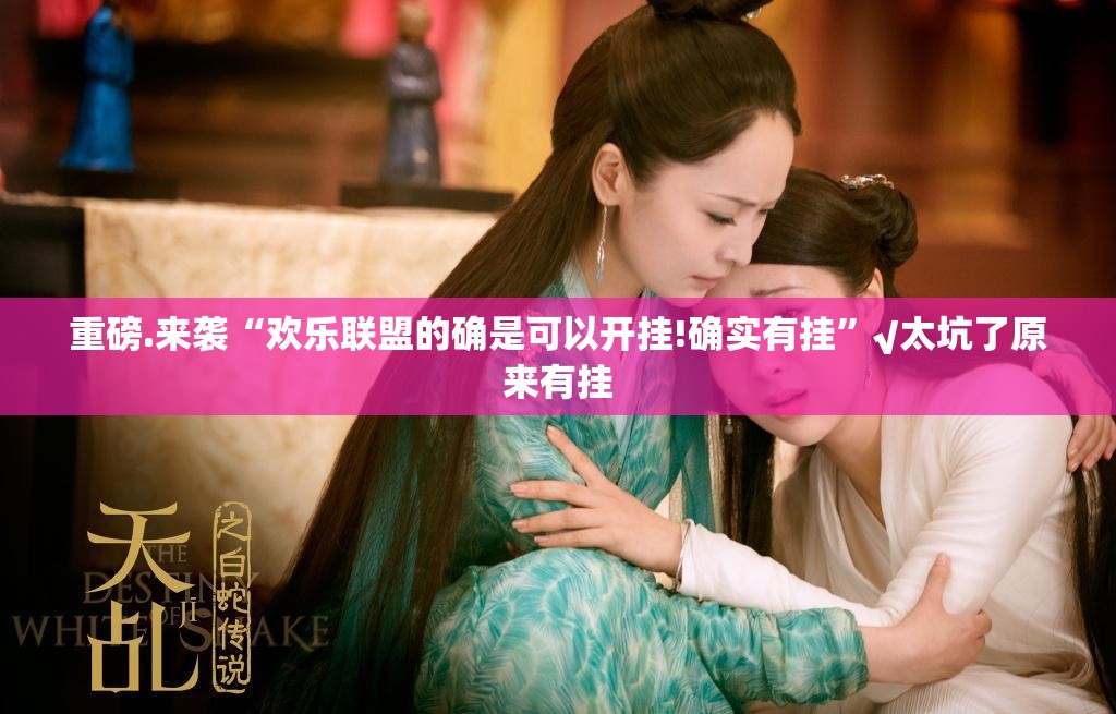 重磅.来袭老地方游戏果然有挂√曝光透视猫腻