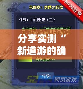分享实测“新道游的确真的有挂”@太坑了真的有挂