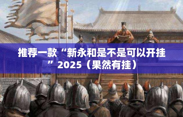 分享实测开心跑得快其实有挂确实真的有挂原来真可以开挂