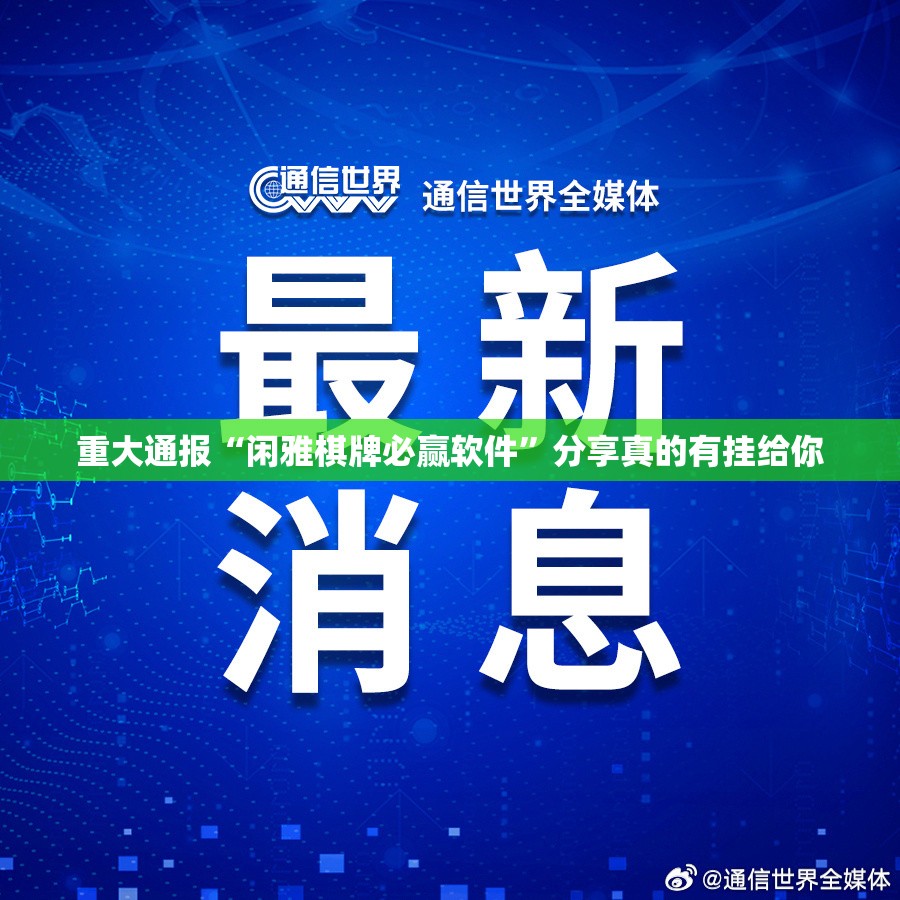 重磅.来袭决胜弈福原来确实有挂真的确实有挂