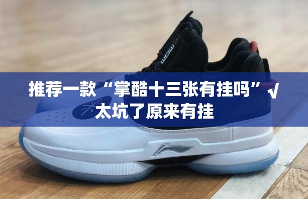 今日重大通报新卡农有没有挂,其实有挂分享真的有挂给你