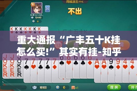今日重大通报喜扣游戏真的有挂的确有挂(其实真的能开挂)