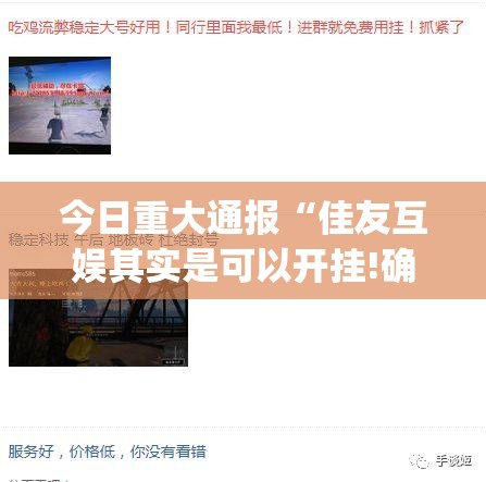 分享实测转运珠拼三张有透视挂吗(确实有挂)