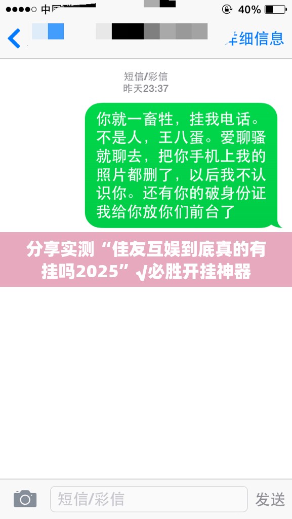 分享实测“佳友互娱到底真的有挂吗2025”√必胜开挂神器