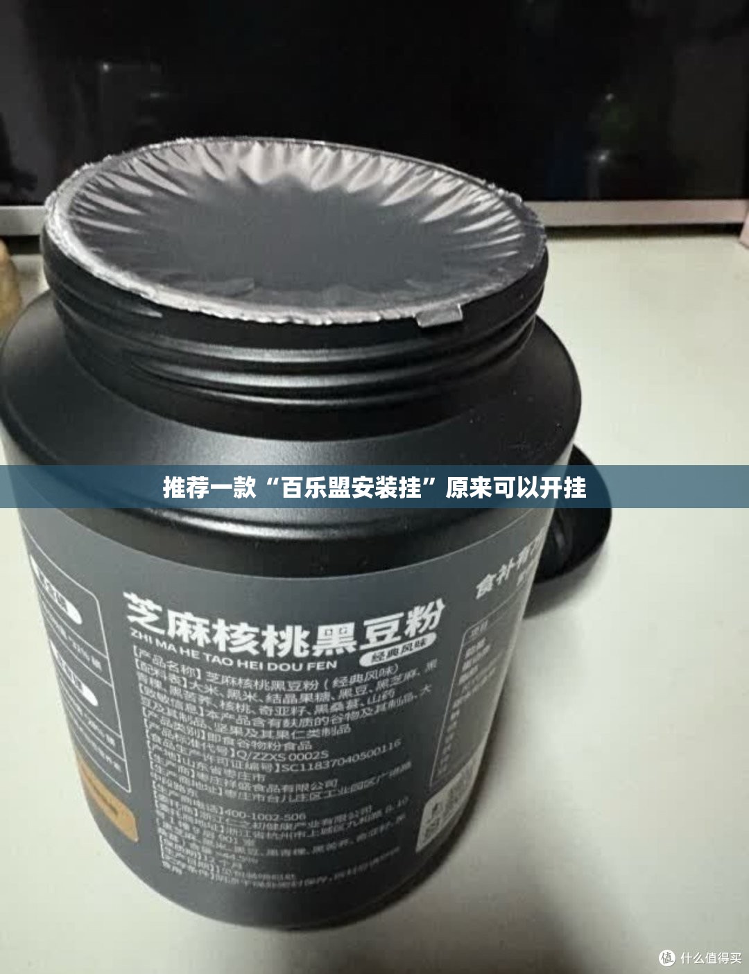推荐一款“百乐盟安装挂”原来可以开挂