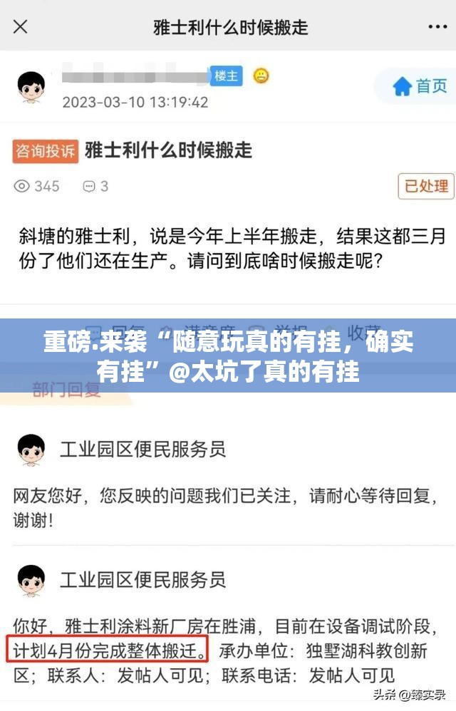 重磅.来袭“随意玩真的有挂,确实有挂”@太坑了真的有挂 重磅.来袭“随意玩真的有挂,确实有挂”@太坑了真的有挂