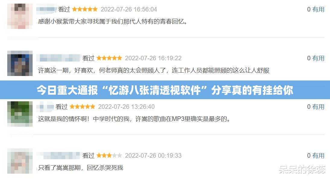 今日重大通报“忆游八张清透视软件”分享真的有挂给你