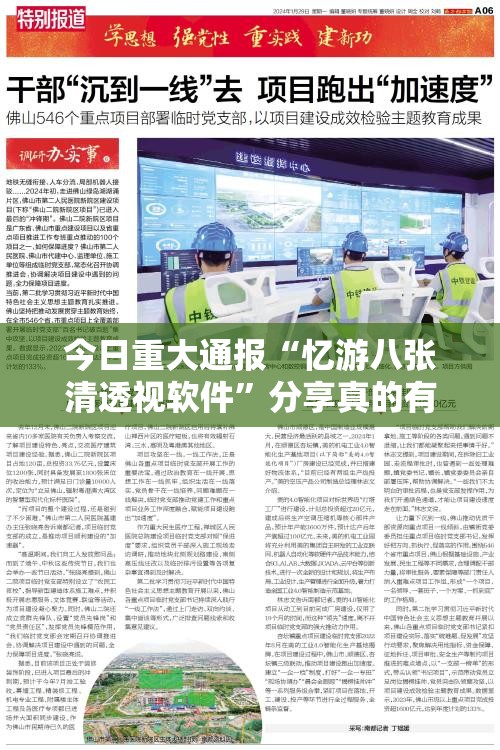今日重大通报“忆游八张清透视软件”分享真的有挂给你