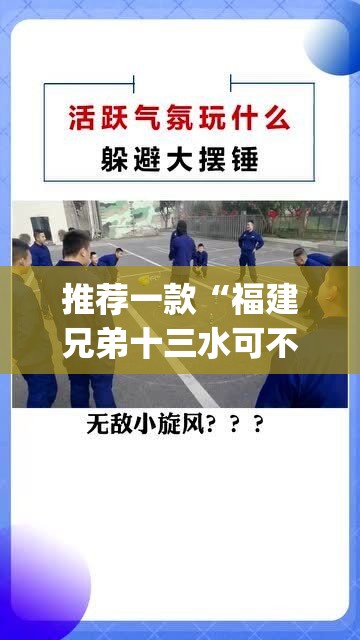重磅.来袭“新奇玩乐真的确实可以开挂”√其实是有挂 重磅.来袭“新奇玩乐真的确实可以开挂”√其实是有挂
