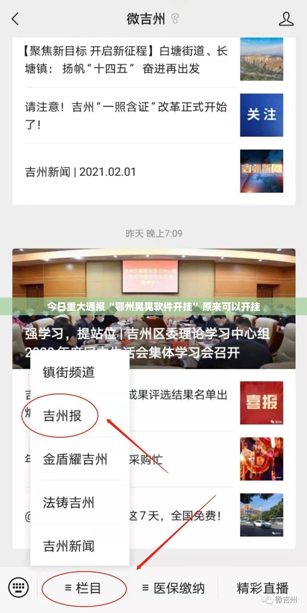 今日重大通报“鄂州晃晃软件开挂”原来可以开挂
