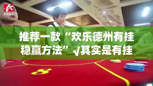 今日重大通报水上休闲怎么玩提高胜率实测确实有挂