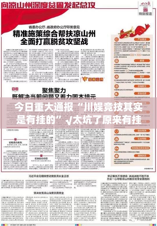 推荐一款洋洋挖花真的有挂，确实有挂√曝光透视猫腻