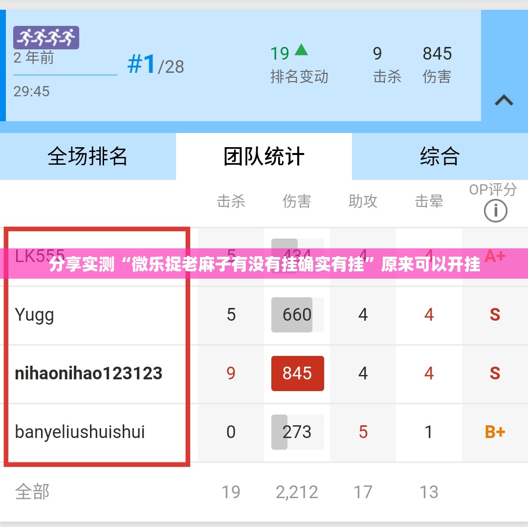 分享实测“微乐捉老麻子有没有挂确实有挂”原来可以开挂