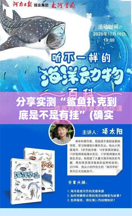 分享实测“鲨鱼扑克到底是不是有挂”(确实有挂)