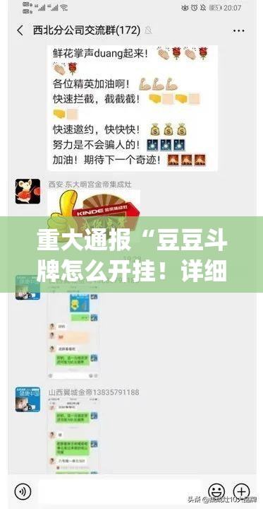 重大通报“豆豆斗牌怎么开挂！详细开挂教程”(确实有挂)