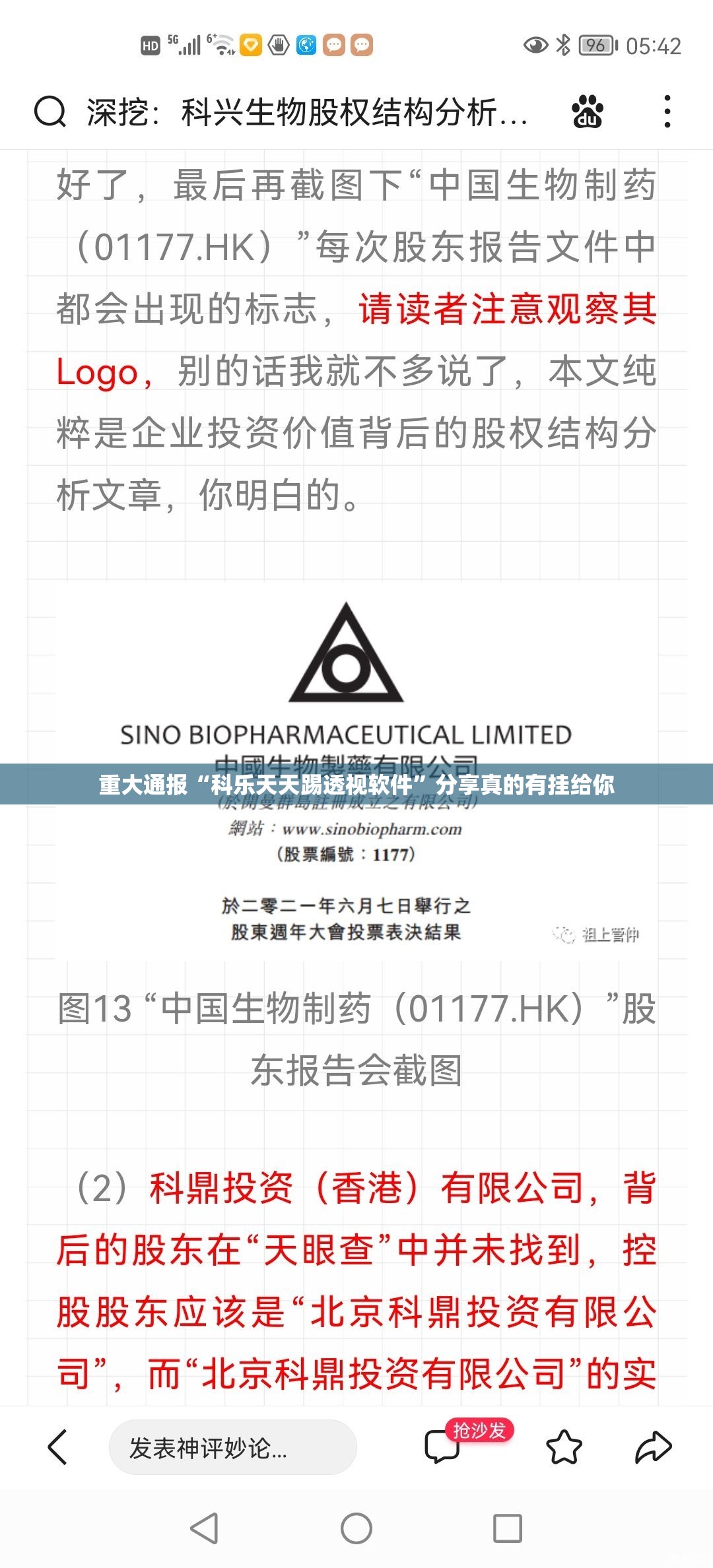 重大通报“科乐天天踢透视软件”分享真的有挂给你