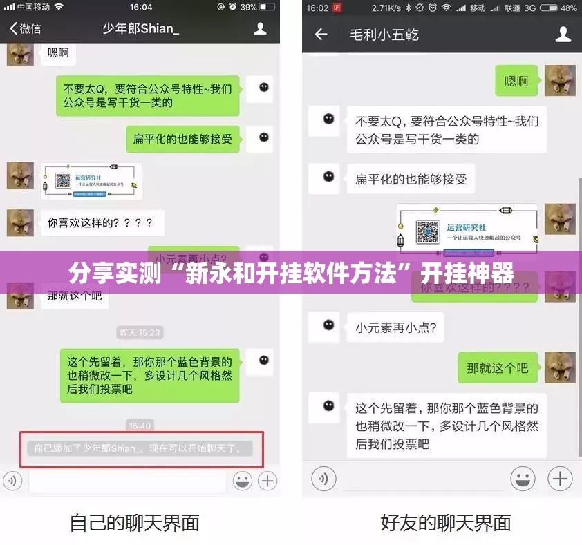 分享实测“新永和开挂软件方法”开挂神器