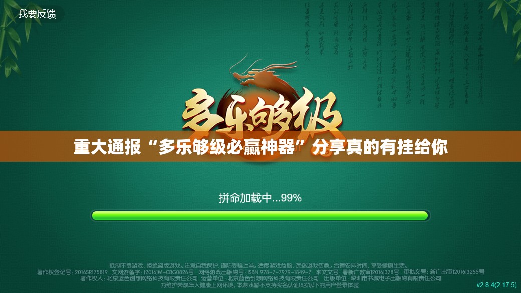 重大通报“多乐够级必赢神器”分享真的有挂给你