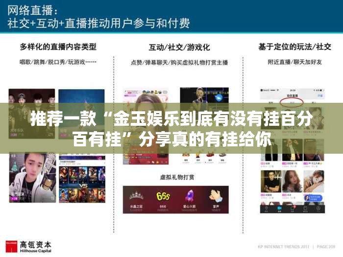 推荐一款“金玉娱乐到底有没有挂百分百有挂”分享真的有挂给你