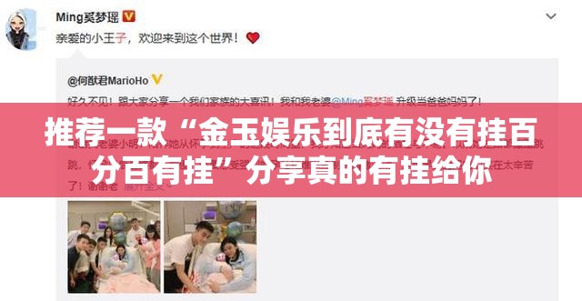 推荐一款“金玉娱乐到底有没有挂百分百有挂”分享真的有挂给你
