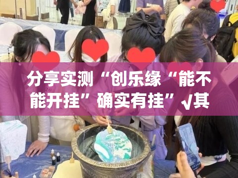 重大通报广丰五十K原来确实真的有挂√必胜开挂神器 重大通报广丰五十K原来确实真的有挂√必胜开挂神器